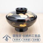 川連漆器 吸物椀 蔦 黒 天然木 天然漆 漆器