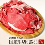 牛肉 切り落とし1kg 500g×2