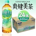 爽健美茶600mlPET×24本_飲料