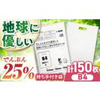 地球にやさしい持ち手付き袋 A4 白 1冊50枚入
