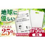 地球にやさしい持ち手付き袋 B4 白 1冊50枚入