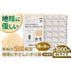 ポリ袋 持ち手付き A4サイズ 1000枚