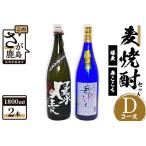 fu.... налог C-109 пшеничная сётю комплект 1800ml[. пшеница * Mai здесь .]2 шт. комплект [ свет . sake структура место ]D course shochu пшеничная сётю Saga префектура олень остров город 