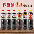 イデマン お醤油4種セット イデマン味噌醤油醸造元