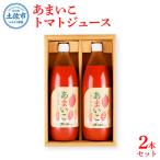 トマトジュース 1000ml×2本