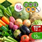 生産者直売所よりお届け おまかせ旬のお野菜 果物セット