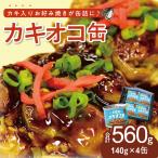 中磯のカキオコ