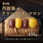 勘兵衛 テリーヌ オ マロン 和栗テリーヌ 1本