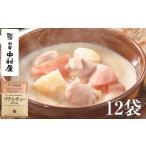 新宿中村屋 レトルト レトルトシチュー 12袋