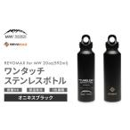 レボマックス 20oz 592ml