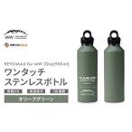 レボマックス 32oz 950ml