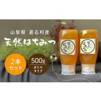 天然はちみつボトルタイプ 500g×2本