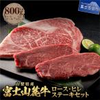 富士山麓牛 切り落とし 800g
