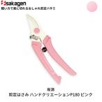 剪定はさみ ハンドクリエーションP180