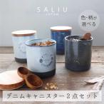 SALIU デニムキャニスターSA01 2点セット