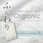 天然加工 オーガニックスーピマコットンTAKUMI