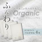 天然加工 オーガニックスーピマコットンTAKUMI