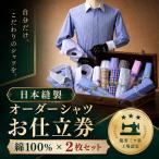 Y247 日本縫製オーダーシャツ 綿100%素材2枚セット