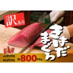 メバチマグロ キハダマグロ 短冊セット 約800g