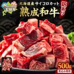 サイコロステーキ 500g
