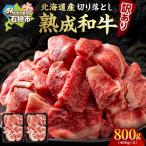 黒毛和牛切り落とし 訳あり品 訳あり 牛肉