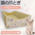 猫の爪とぎ イラストベッド キャットワールド柄