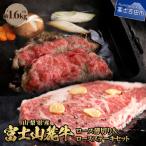 富士山麓牛 ロース薄切り&ロースステーキセット 牛肉 食べ比べ