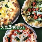 SALINA ピッツア3種セット マルゲリータ