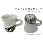 アンデスの雪マグカップ mi0029-0005