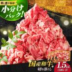 牛肉切り落とし 1.5kg