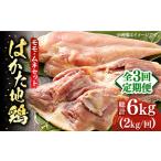 はかた地鶏モモムネセット 2kg