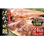 はかた地鶏モモムネセット 2kg