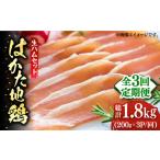 はかた地鶏 生ハムセット 600g