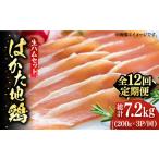はかた地鶏 生ハムセット 600g