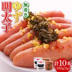 明太子 無着色 10本入り