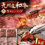 九州産和牛の牛タン 500g