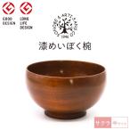 漆 めいぼく椀 中 ブナ