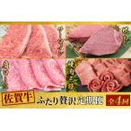 ふるさと納税 【4回定期便】 佐賀牛 ふたりで贅沢 お楽しみ便(合計1.9kg)(H085149) 佐賀県神埼市