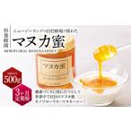 ニュージーランド産 マヌカ蜜 約500g