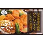 ふるさと納税 玄海灘産最高級とらふぐふんわり唐揚げ(一尾半〜二尾分)( ふぐ フグ とらふぐ トラフグ ふぐ唐揚げ フグ唐揚げ 養殖ふぐ 養殖フ.. 長崎県松浦市