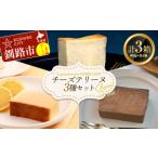 チーズテリーヌ レモン ショコラチーズテリーヌ