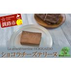 産100% チーズテリーヌ 600g×2箱