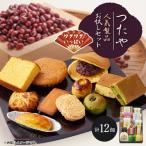 つたや 製品お試しセット12個入り 和洋折衷菓子_菓子