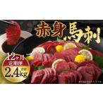 赤身 馬刺し ブロック 約200g