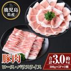 産豚ローススライス 計約3kg 300g×10パック