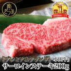 産黒毛和牛 小田牛 サーロインステーキ 200g