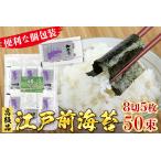新富津漁協 高級焼のり 8切5枚×50束