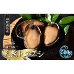天然トコブシ 500g