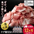 白老豚 ウデ 小間切れスライス 400g×6パック