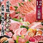 ふるさと納税 定期便(12回配送)お楽しみ便(A5等級黒毛和牛・黒豚・かつお・まぐろ・さつまあげ等)JJ-6002_肉 お肉 牛肉 サーロイン ステーキ .. 鹿児島県枕崎市